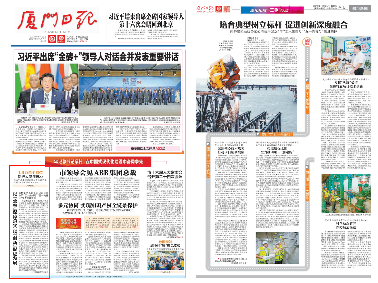 1730105250542977.png 廈門日報.png