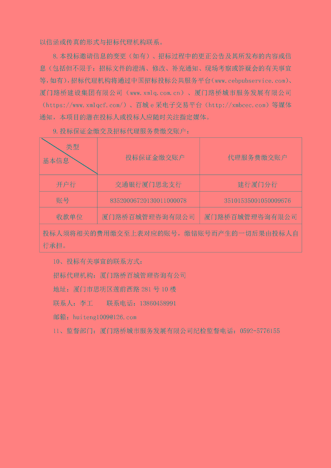 百城咨詢-公開招標-HT2025-CG030-2025年度戰(zhàn)略投資咨詢顧問-招標公告_頁面_2.jpg