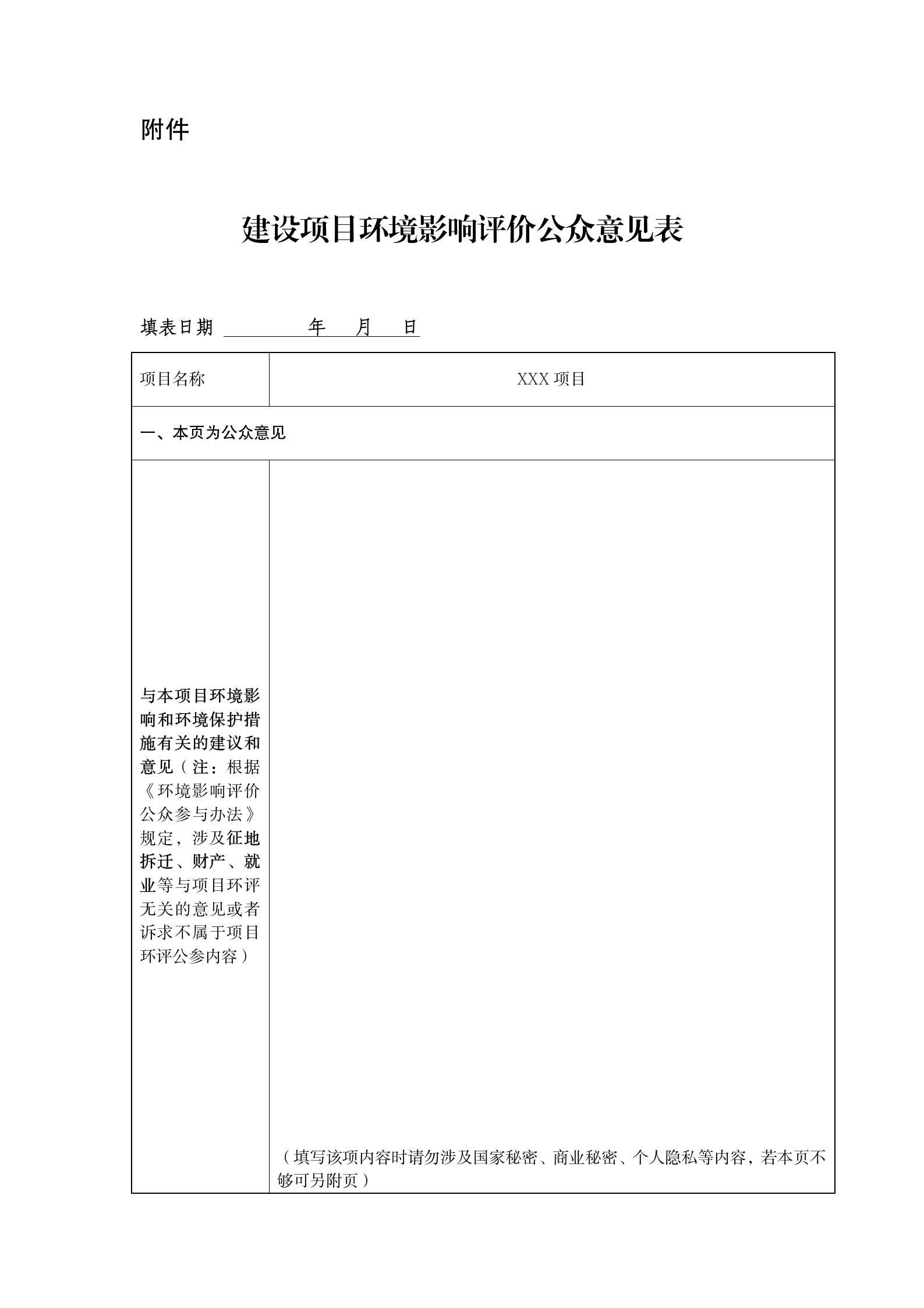 翔安南部歐厝-蔡厝沿岸海域生態(tài)修復(fù)項(xiàng)目環(huán)評(píng)公眾參與一次公示 (4.7)(1)_04.png