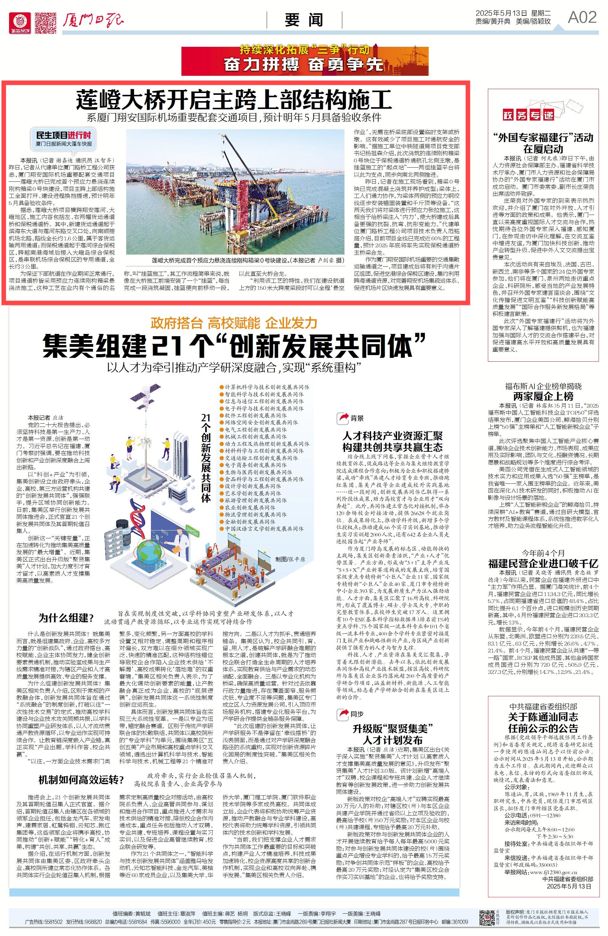 0513【工程公司】廈門日報：蓮嶝大橋開啟主跨上部結(jié)構(gòu)施工.jpg