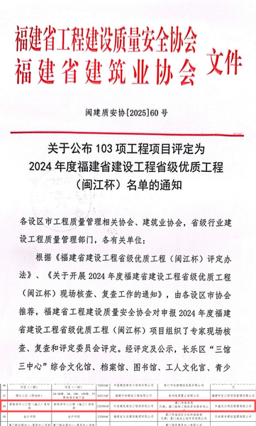 1767144765158006.png 1226【工程公司】新體育中心工程再獲福建省工程質(zhì)量最高獎“閩江杯“_調(diào)整大小.png