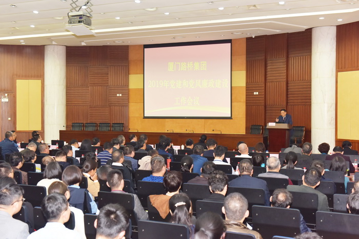 0131【集團(tuán)黨辦】路橋集團(tuán)召開2019年黨建和黨風(fēng)廉政建設(shè)工作會議(1)L14_8573-1_調(diào)整大小.jpg 0131【集團(tuán)黨辦】路橋集團(tuán)召開2019年黨建和黨風(fēng)廉政建設(shè)工作會議(1)L14_8573-1_調(diào)整大小.jpg