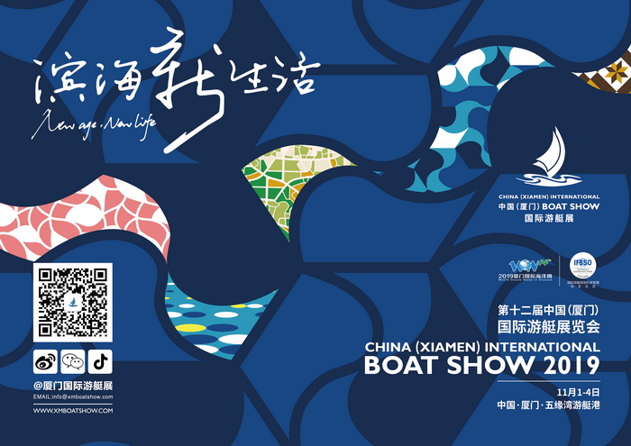 1018【游艇旅游】第十二屆中國(廈門)國際游艇展覽會將于11月1日盛大啟幕1_調(diào)整大小.jpg