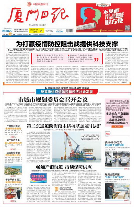 0303【工程公司】《廈門(mén)日?qǐng)?bào)》:第二東通道跨海段主橋樁基加速“扎根”_調(diào)整大小.jpg 0303【工程公司】《廈門(mén)日?qǐng)?bào)》:第二東通道跨海段主橋樁基加速“扎根”_調(diào)整大小.jpg