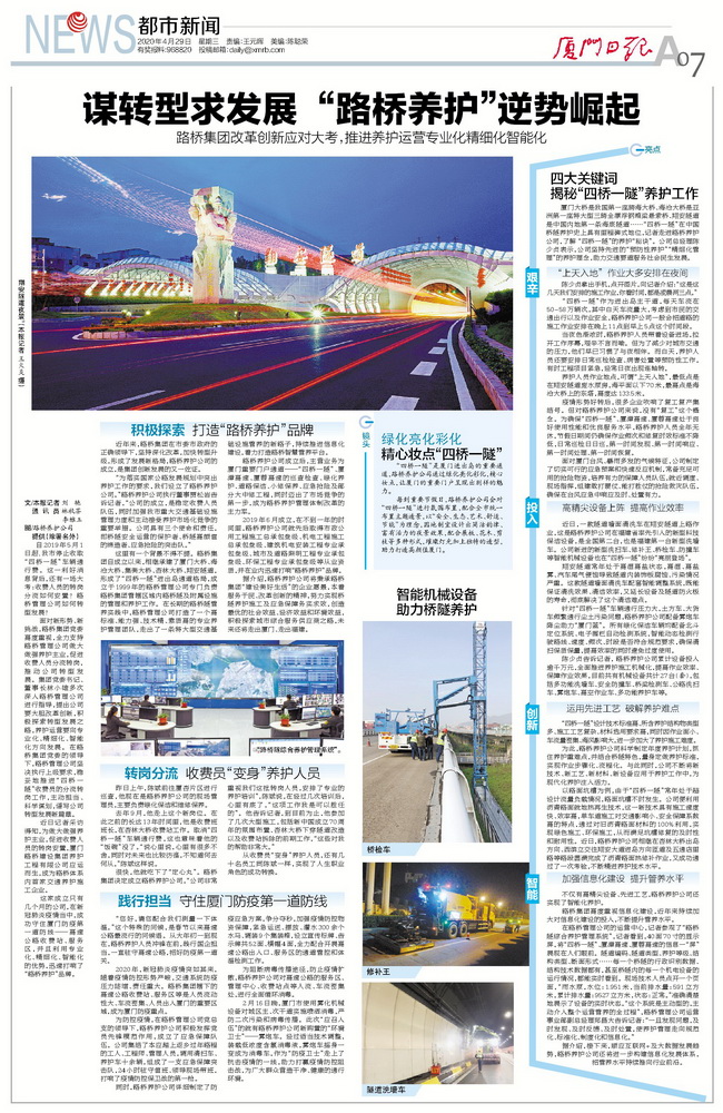 0429【管理公司】謀轉(zhuǎn)型求發(fā)展 “路橋養(yǎng)護(hù)”逆勢(shì)崛起06_調(diào)整大小.jpg 0429【管理公司】謀轉(zhuǎn)型求發(fā)展 “路橋養(yǎng)護(hù)”逆勢(shì)崛起06_調(diào)整大小.jpg