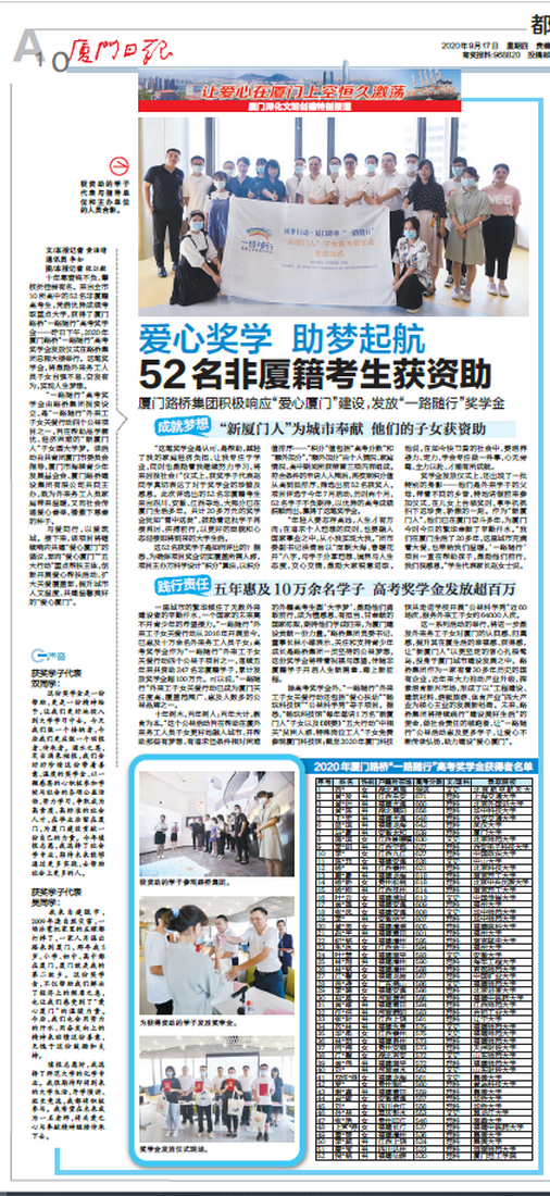 20200918【集團】愛心獎學 助夢起航——52名非廈籍考生獲資助_調整大小.png