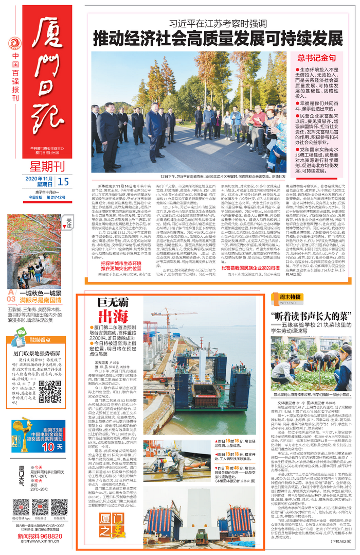 1116【工程公司】《廈門日?qǐng)?bào)》:巨無(wú)霸出海_調(diào)整大小.png 1116【工程公司】《廈門日?qǐng)?bào)》:巨無(wú)霸出海_調(diào)整大小.png