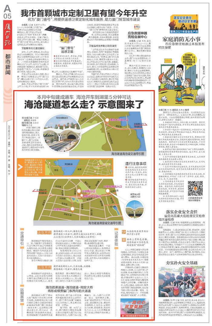 0607【工程公司】《廈門日?qǐng)?bào)》：海滄隧道怎么走？示意圖來了_調(diào)整大小.jpg