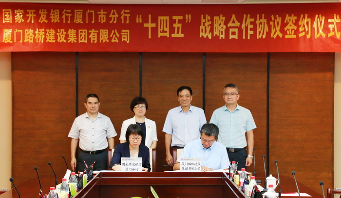 路橋集團與國開行簽訂“十四五”戰(zhàn)略合作協(xié)議，共創(chuàng)投融資新模式-1_調(diào)整大小.jpg