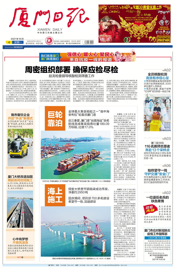 1005【工程公司】廈門日報:海上施工——翔安大橋首節(jié)鋼箱梁吊裝成功 建設(shè)者國慶期間堅守一線不停工_調(diào)整大小.jpg 1005【工程公司】廈門日報:海上施工——翔安大橋首節(jié)鋼箱梁吊裝成功 建設(shè)者國慶期間堅守一線不停工_調(diào)整大小.jpg