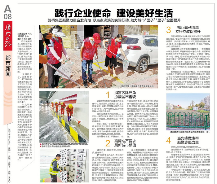 1129【黨委辦公室-黨委宣傳部】踐行企業(yè)使命 建設美好生活——路橋集團凝聚力量奮發(fā)有為，以點點滴滴的實際行動，助力城市“面子”“里子”全面提升_調(diào)整大小.jpg