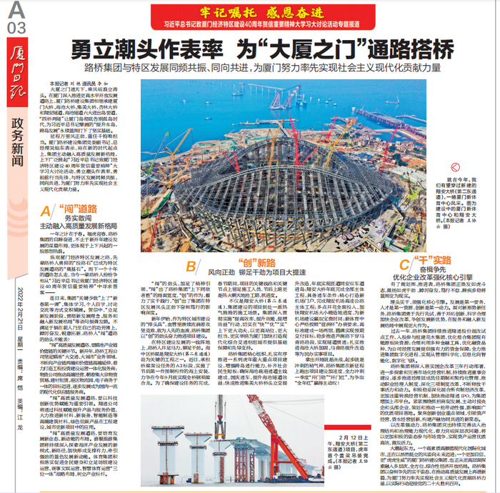 【集團黨辦】0221勇立潮頭作表率 為“大廈之門”通路搭橋——路橋集團與特區(qū)發(fā)展同頻共振、同向共進，為廈門努力率先實現(xiàn)社會主義現(xiàn)代化貢獻力量_調(diào)整大小.png