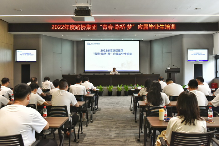 202210192022【人力資源部】年度路橋集團“青春？路橋？夢”應(yīng)屆畢業(yè)生培訓開班 -1_調(diào)整大小.jpg