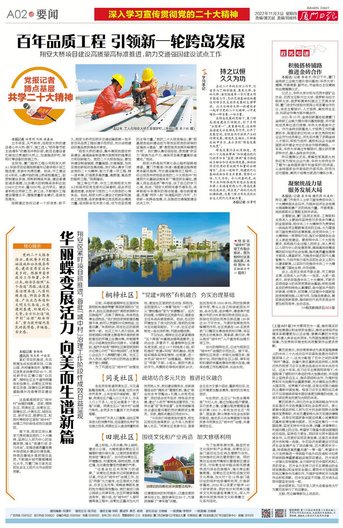 1103【工程公司】廈門(mén)日?qǐng)?bào)：百年品質(zhì)工程 引領(lǐng)新一輪跨島發(fā)展_調(diào)整大小.jpg