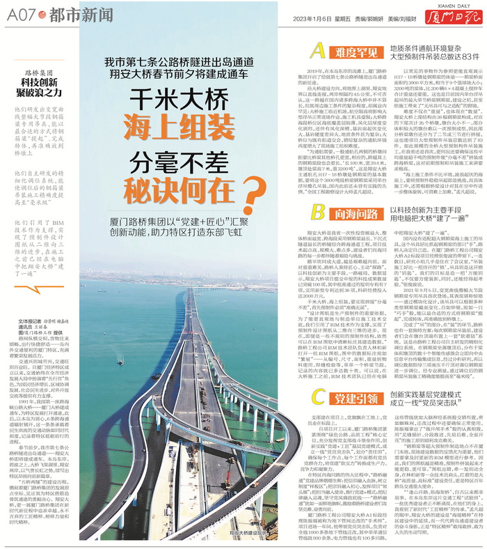 0106【工程公司】廈門日?qǐng)?bào)：翔安大橋春節(jié)前夕將建成通車  千米大橋海上組裝分毫不差 秘訣何在？_調(diào)整大小.jpg