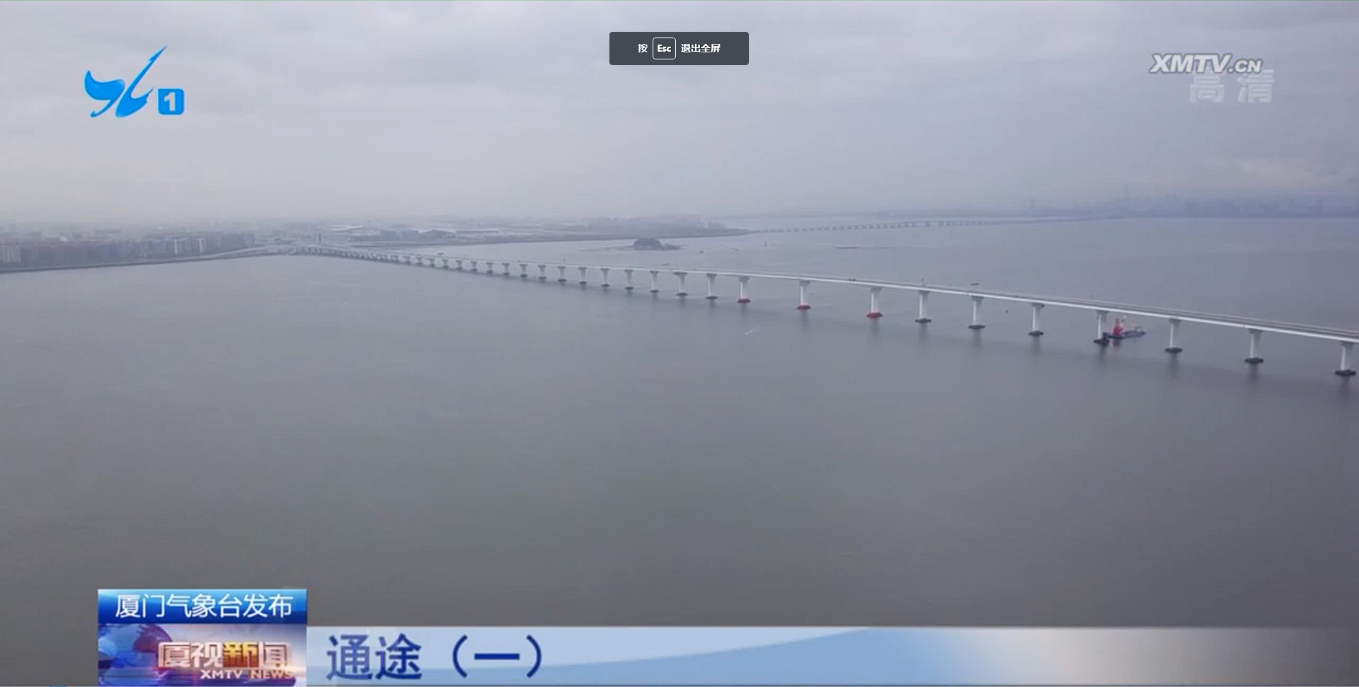 0114【工程公司】廈視新聞:通途(一)——跨海大橋通翔安 廈門迎來(lái)“五橋兩隧”時(shí)代1.jpg 0114【工程公司】廈視新聞:通途(一)——跨海大橋通翔安 廈門迎來(lái)“五橋兩隧”時(shí)代1.jpg