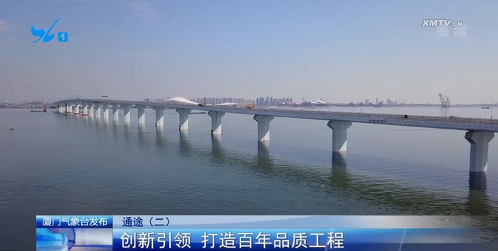 0115【工程公司】廈視新聞:通途(二)——創(chuàng)新引領(lǐng) 打造百年品質(zhì)工程_調(diào)整大小.jpg 0115【工程公司】廈視新聞:通途(二)——創(chuàng)新引領(lǐng) 打造百年品質(zhì)工程_調(diào)整大小.jpg
