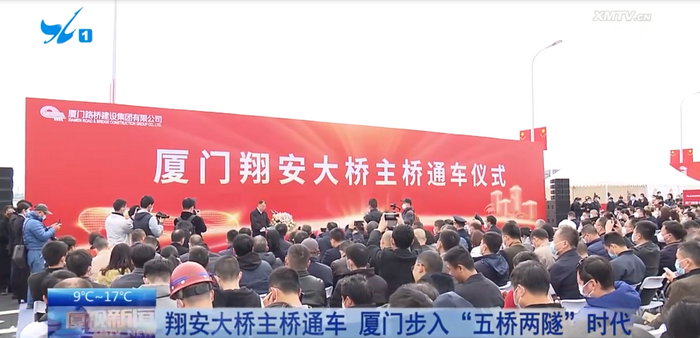 0118【工程公司】廈視新聞：翔安大橋主橋通車(chē) 廈門(mén)步入“五橋兩隧”時(shí)代_調(diào)整大小.jpg