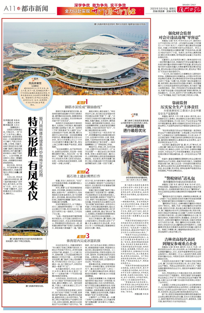 0313【工程公司】廈門日?qǐng)?bào)：特區(qū)形勝 有鳳來(lái)儀——廈門鳳凰體育館本月中旬將正式投用_調(diào)整大小.jpg