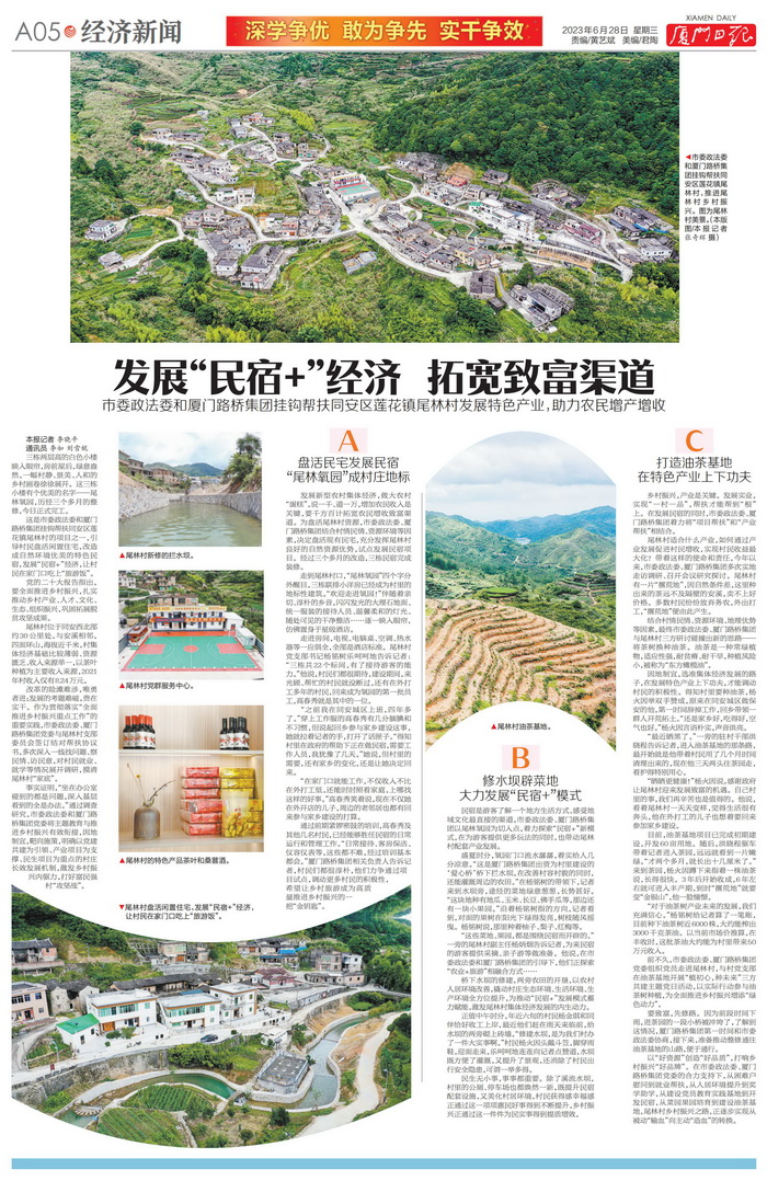 0628【集團黨辦】廈門日報：發(fā)展“民宿+”經(jīng)濟 拓寬致富渠道_調(diào)整大小.jpg
