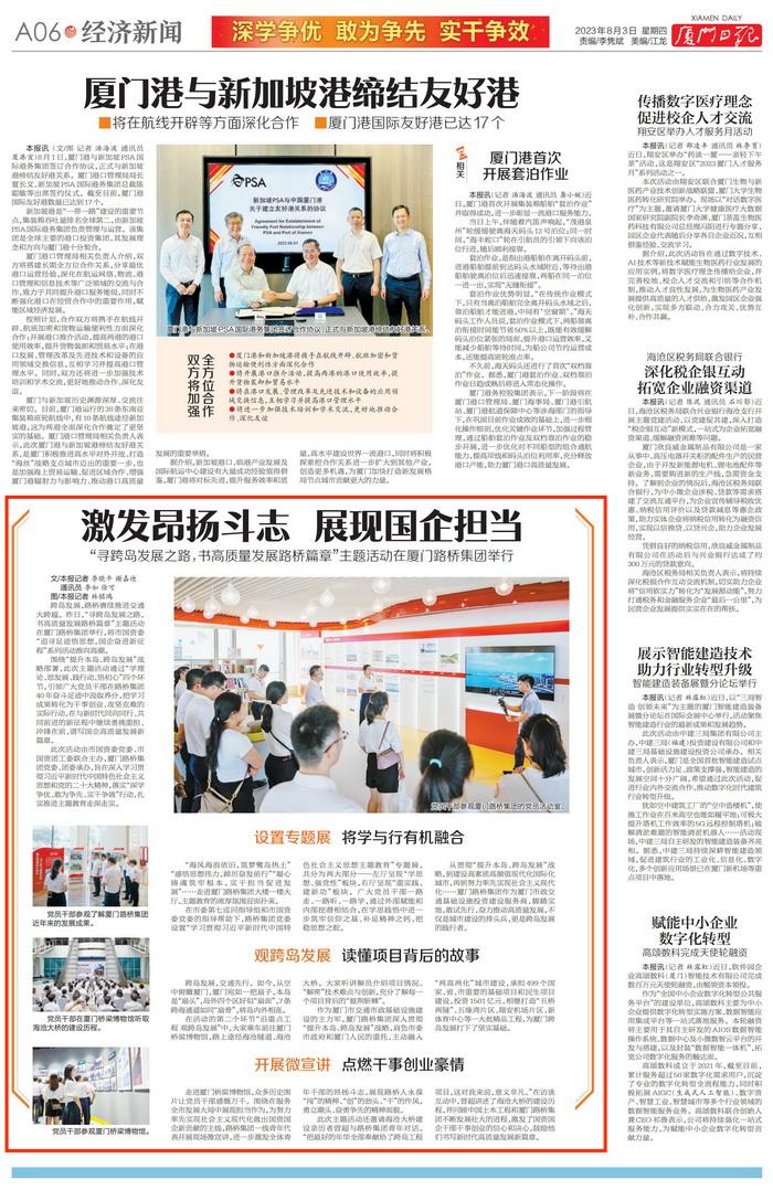 0803廈門日?qǐng)?bào)：激發(fā)昂揚(yáng)斗志 展現(xiàn)國(guó)企擔(dān)當(dāng)——尋跨島發(fā)展之路，書高質(zhì)量發(fā)展路橋篇章主題活動(dòng)主題活動(dòng)在廈門路橋集團(tuán)舉行_00_調(diào)整大小.jpg
